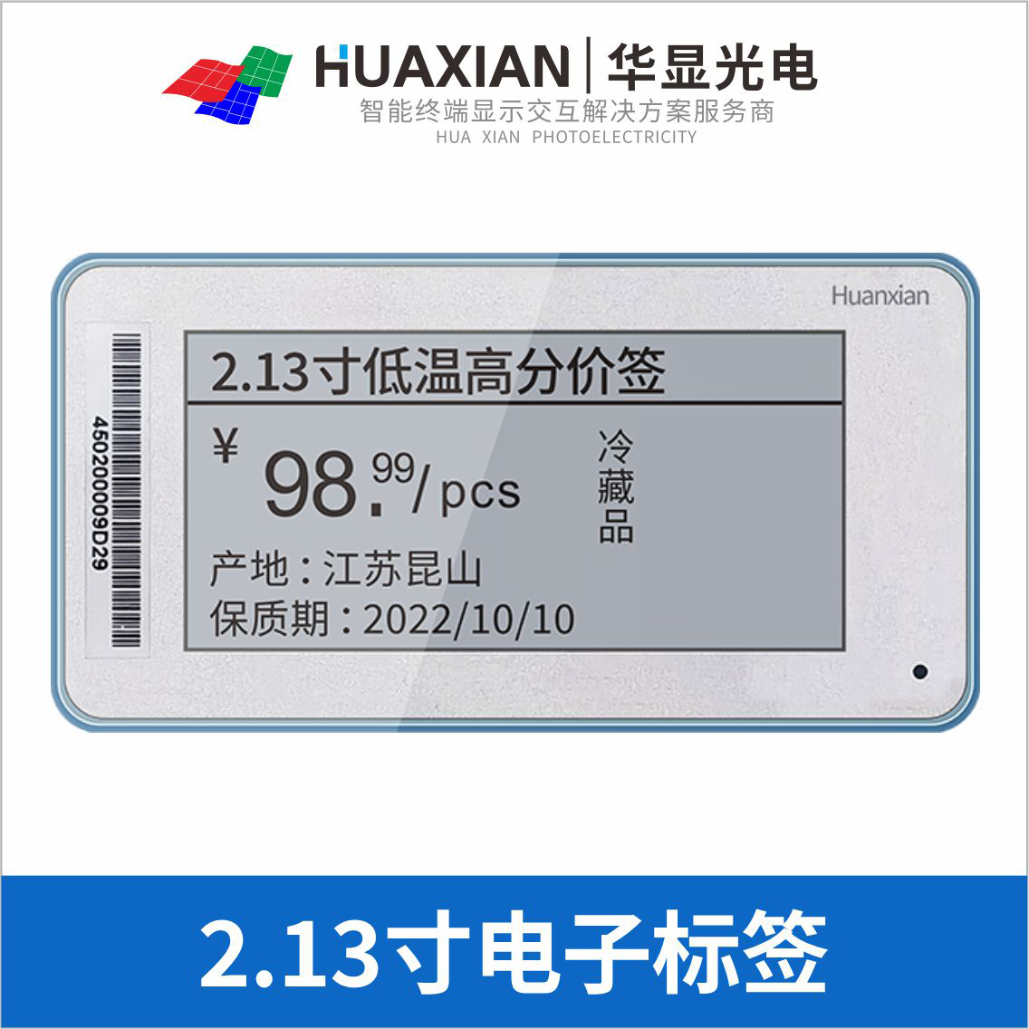 2.13寸EPD屏幕 低温黑白-电子价签，电子仓储标签、华显光电