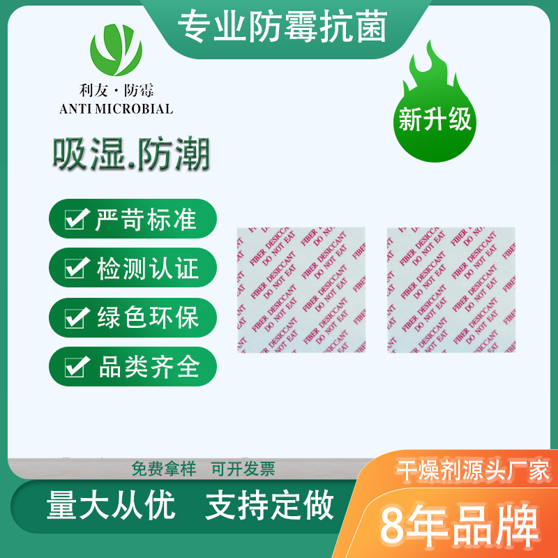 东莞厂家供应纤维干燥剂 片状覆膜吸湿片吸附剂4*4CM