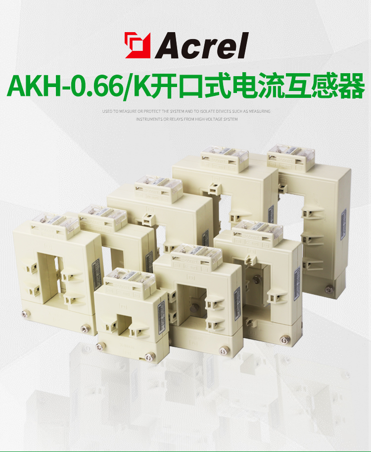 安科瑞开口式双绕组电流互感器 AKH-0.66 K-S-50*30
