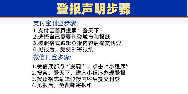 长沙登报遗失声明哪家报纸*-长沙登报遗失声明多少钱