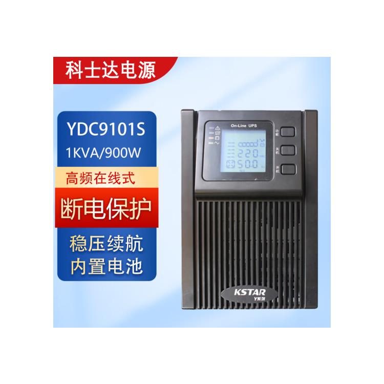科士达YDE2060家庭用360W内置电池应急UPS电源