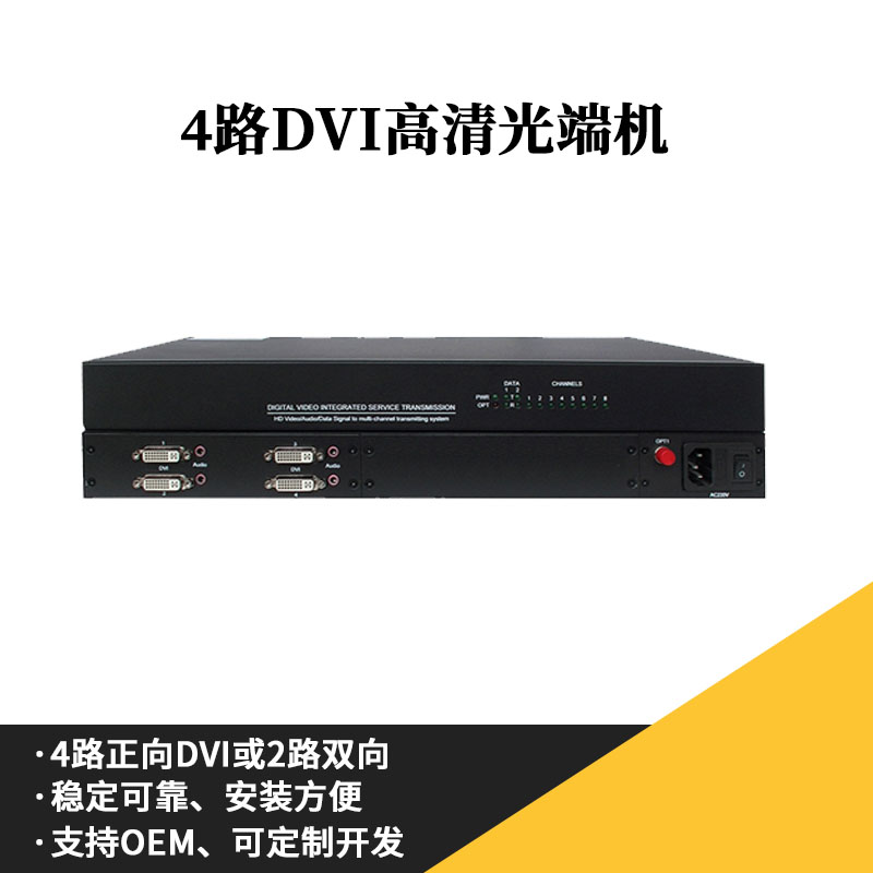 翌特视讯ETV HD6804 HDMI光端机 4路DVI VGA高清音视频光纤延长收发传输器