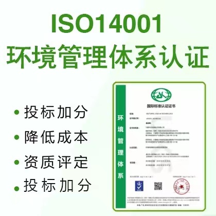 广东ISO三体系认证ISO9001+ISO14001+ISO45001