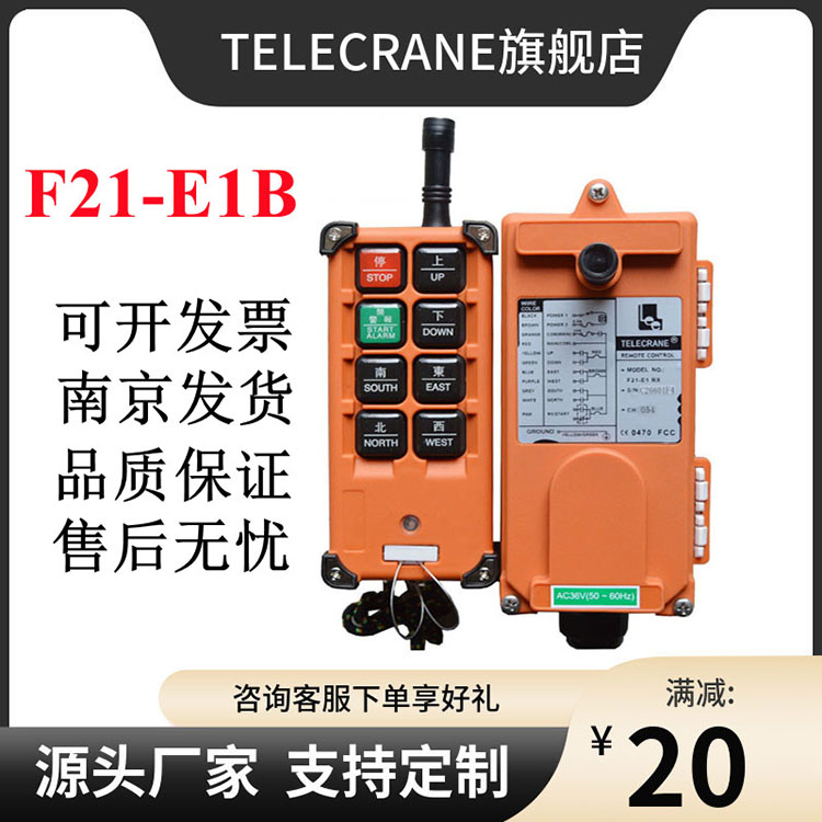促销F21-E1B南京亚锐天车行车龙门吊CD电动葫芦遥控器
