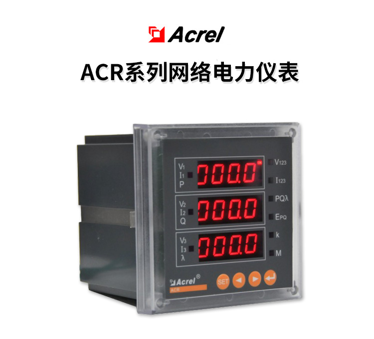 安科瑞多功能嵌入式电表ACR120EL RS485通讯