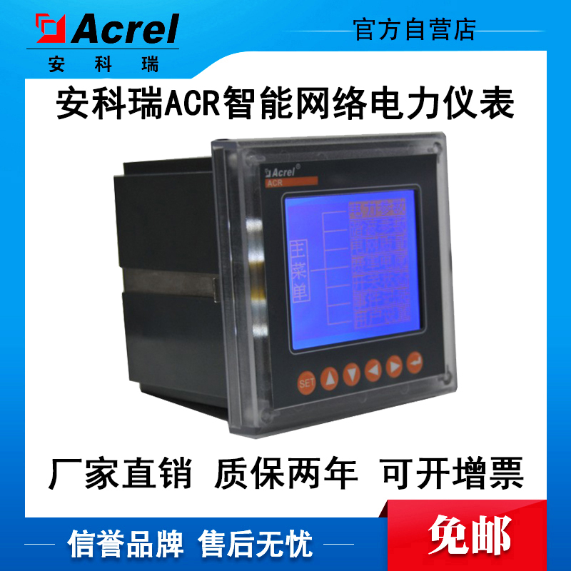 多功能嵌入式三相智能电表ACR230ELH 中文菜单大屏LCD显示