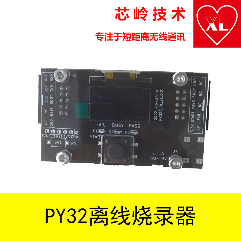 PY32 离线烧录器 可批量烧录