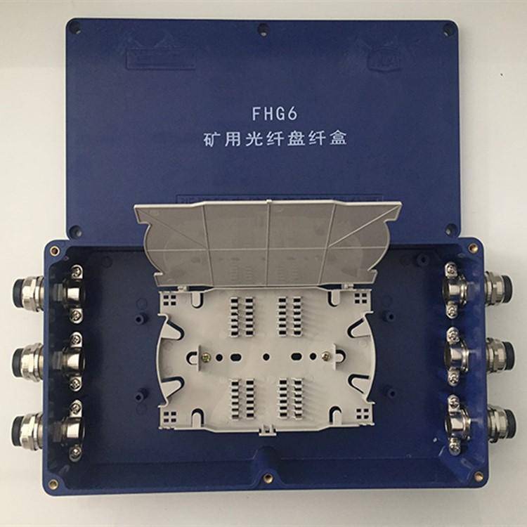 矿用光纤分线盒 FHG7 光纤接线盒 通讯电缆盘纤盒