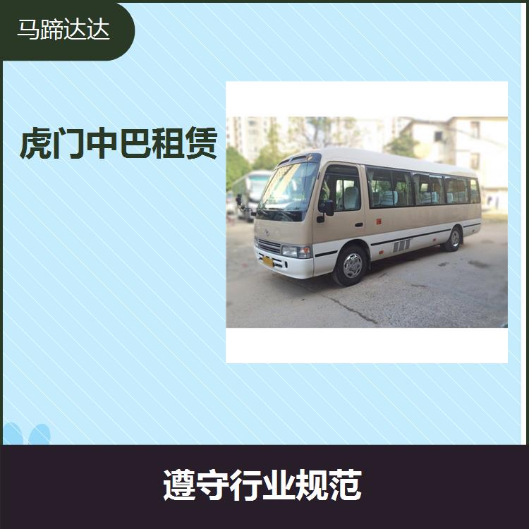 广州中巴价格租赁 遵守行业规范 及时提供更换车辆