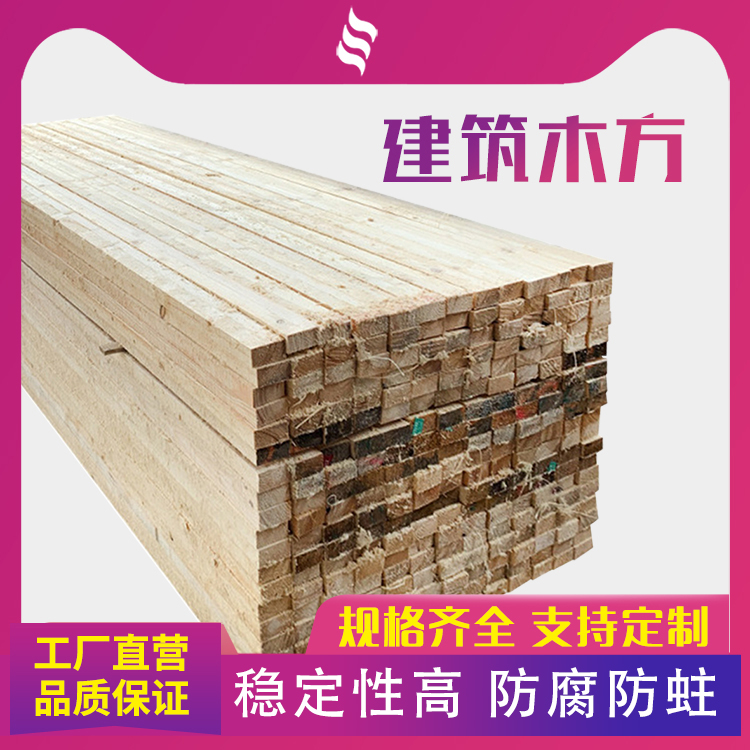 建筑木方 白松木方 建筑木料建筑工程用木料厂家直销