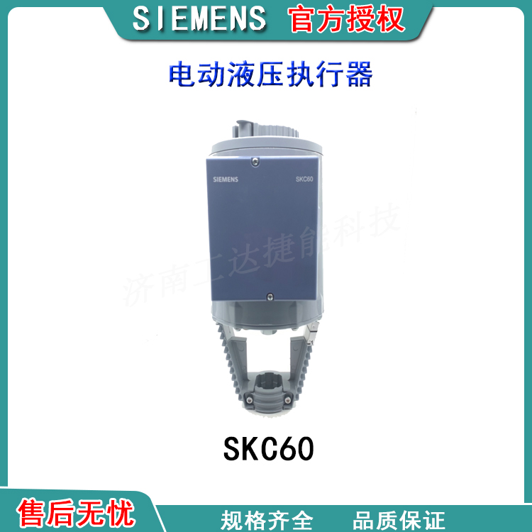 西门子SKC60电动液压执行器