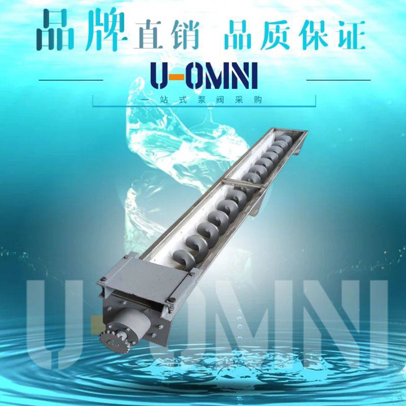 进口水平螺旋输送机 污水处理输送机 美国欧姆尼U-OMNI