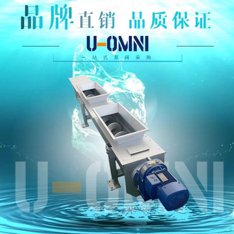 进口无轴螺旋输送机 污水处理输送机 美国欧姆尼U-OMNI