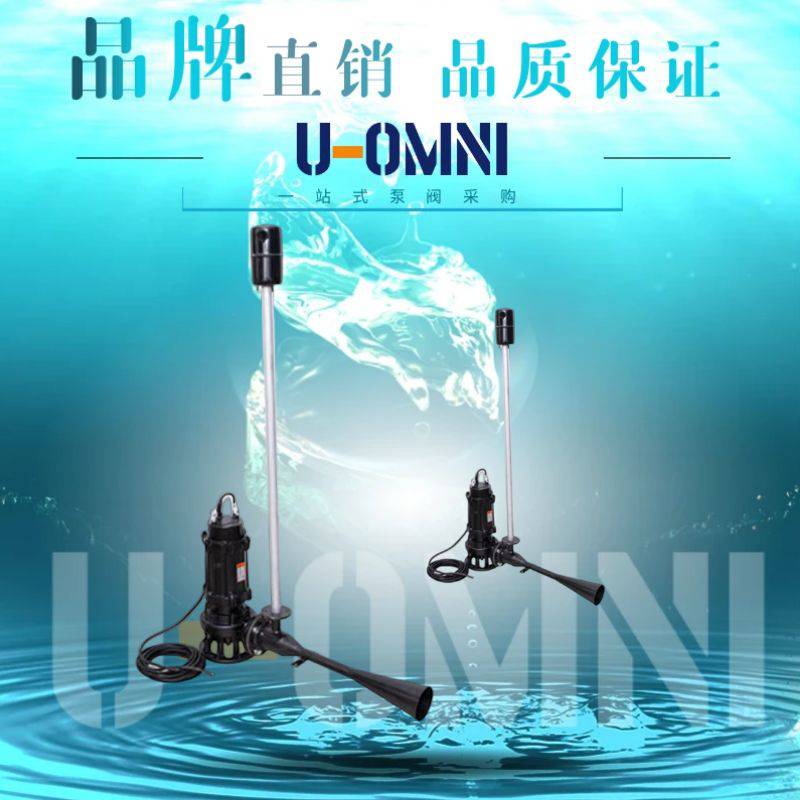 进口潜水射流曝气机 污水处理曝气机 美国欧姆尼U-OMNI