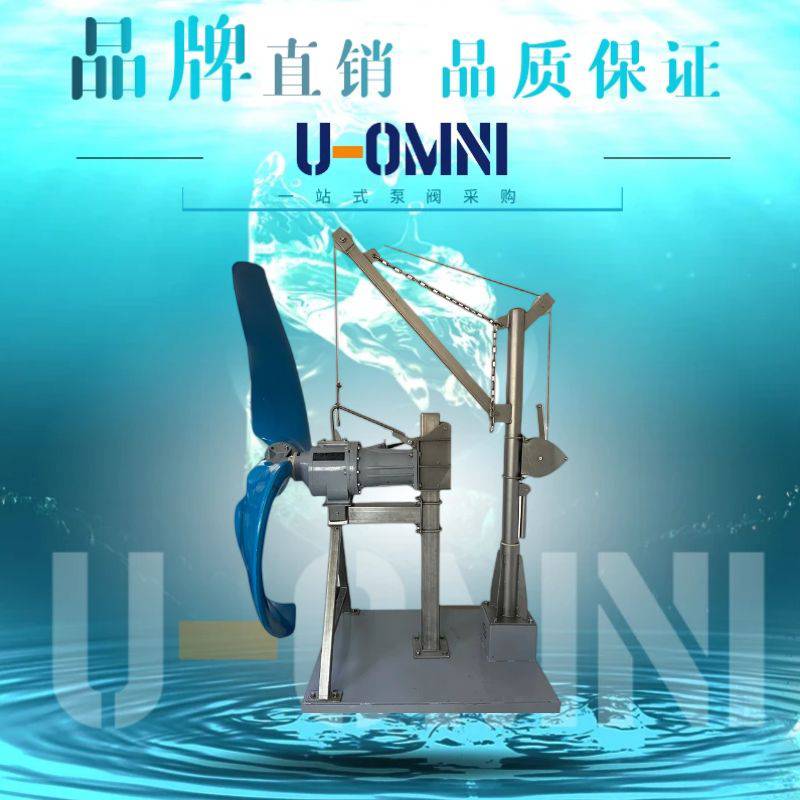 进口低速推进器 污水处理推进器 美国品牌欧姆尼U-OMNI