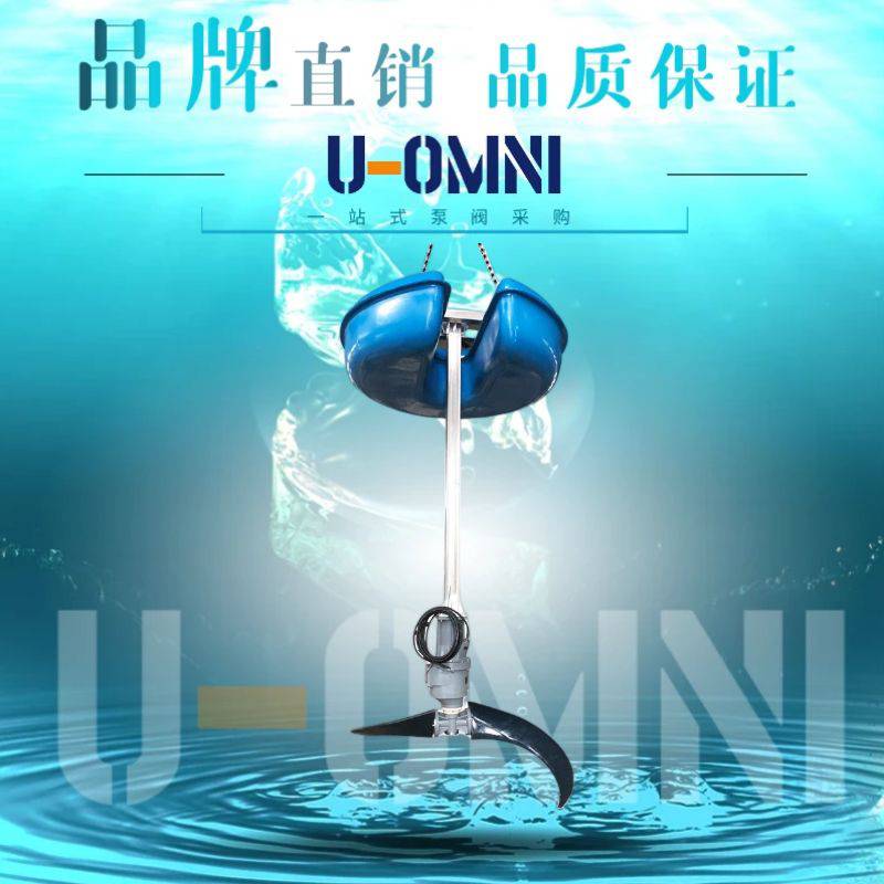 进口立式环流推流器 污水处理推流器 美国品牌欧姆尼U-OMNI