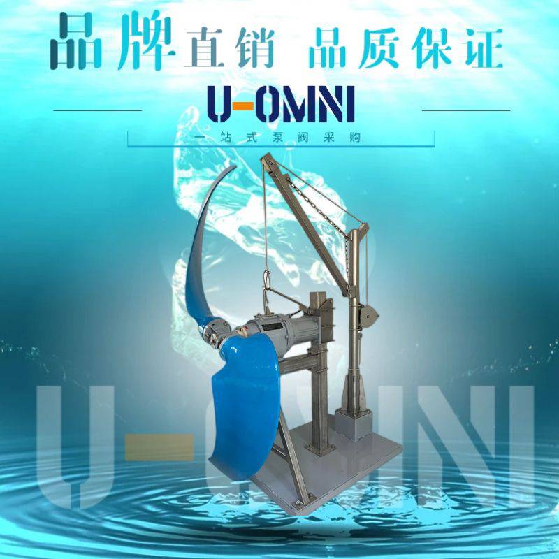进口潜水推流器 污水处理推流器 美国品牌欧姆尼U-OMNI