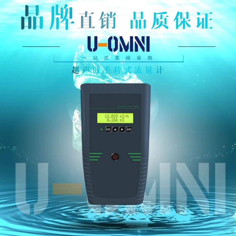 进口超声波手持式流量计-进口流量计-美国欧姆尼U-OMNI
