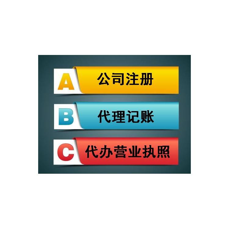 天津红桥区个体户条件 *流程
