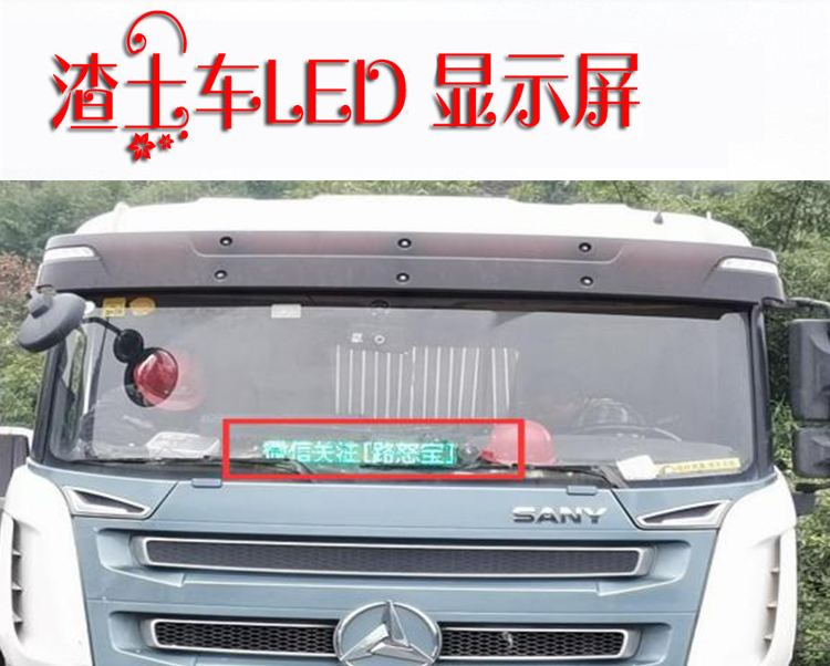 车载led屏,路怒宝渣土车车载LED带GPS定位全彩语音播报