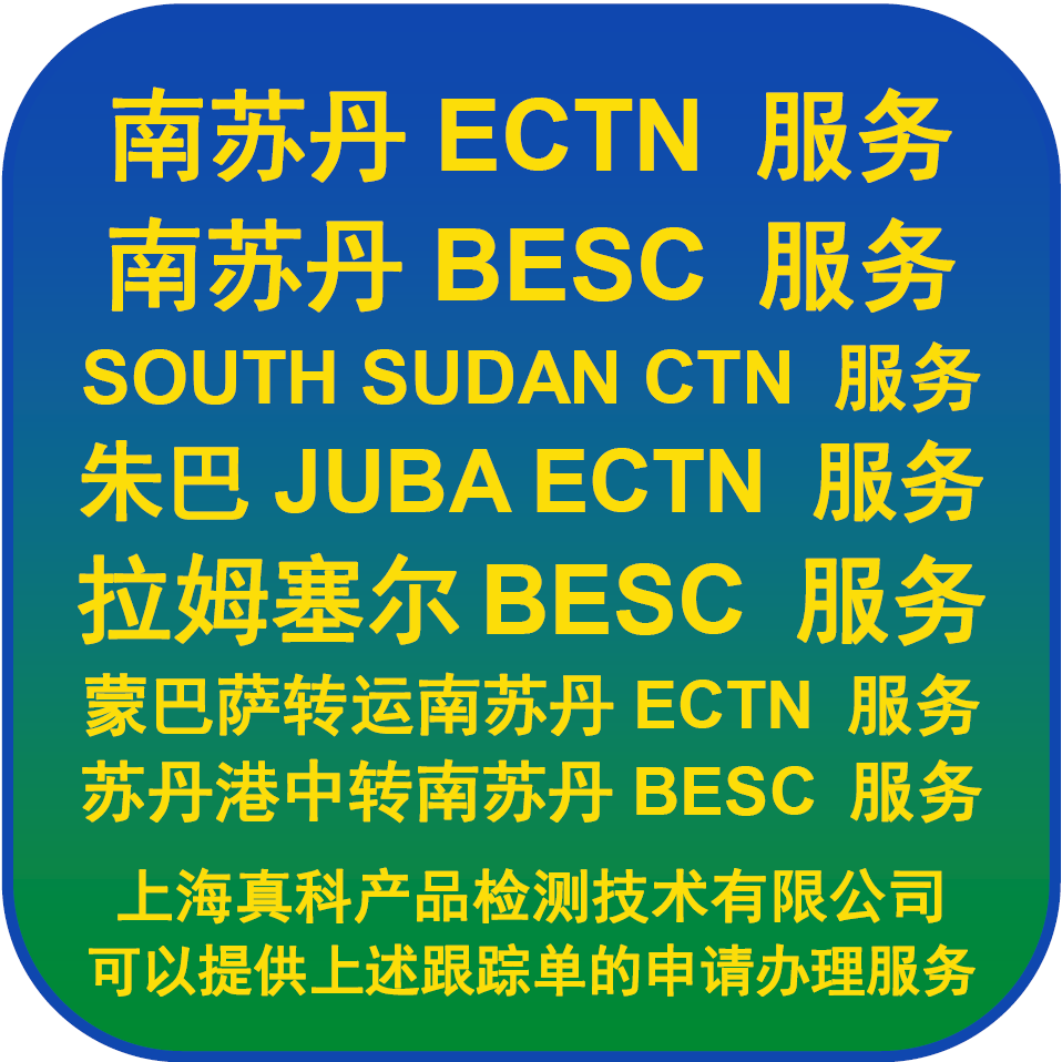 南蘇丹CTN號碼幾日能辦完