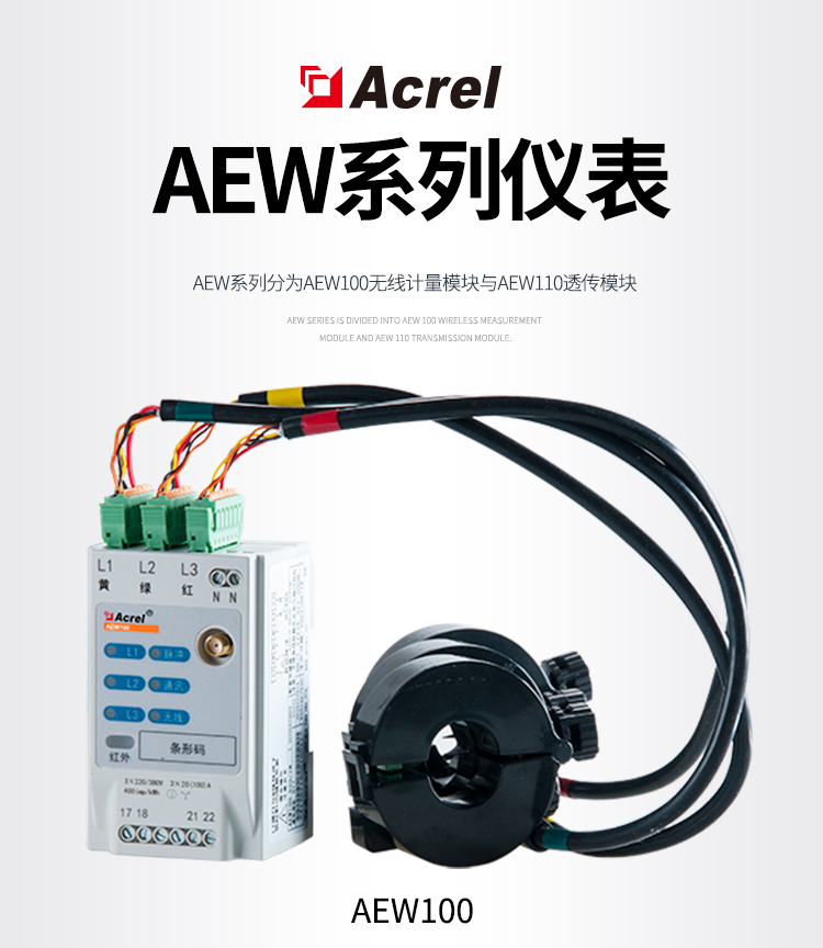 分表计电AEW100-D20X环保用电监管配三只开口式互感器孔径20mm