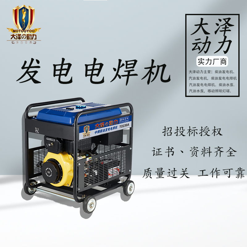 TO230A 柴油230A发电电焊机可靠