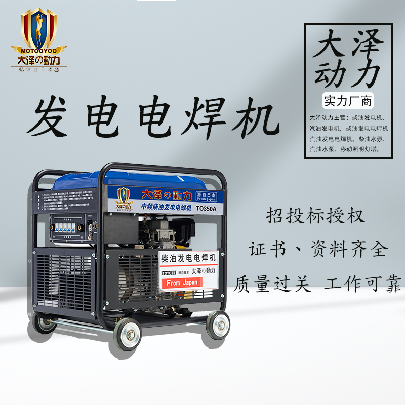 TO300A 柴油300A发电电焊机改装