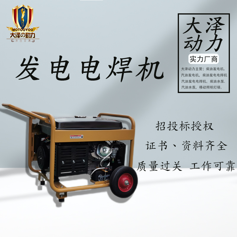 抢修移动汽油发电焊机190A