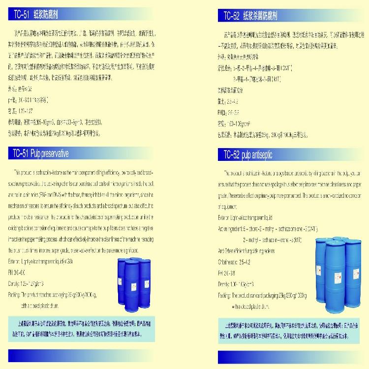 异噻唑啉酮执行标准