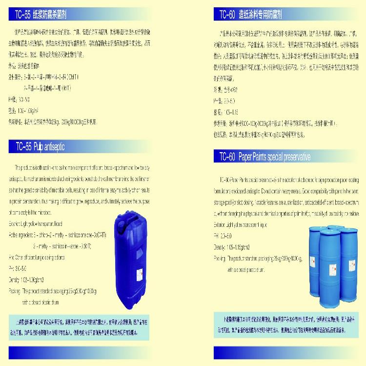 氯甲基异噻唑啉酮