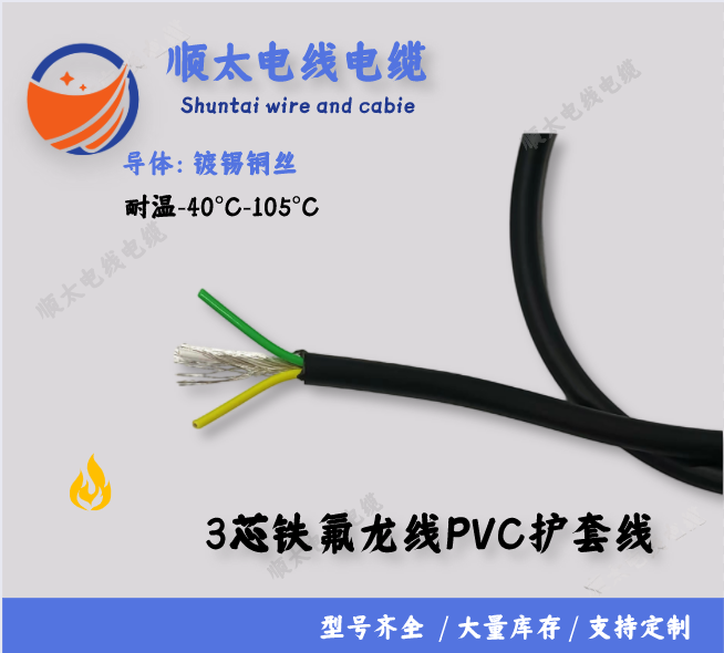 多芯铁氟龙PVC护套高温电线 多芯氟塑料PVC移动屏蔽线