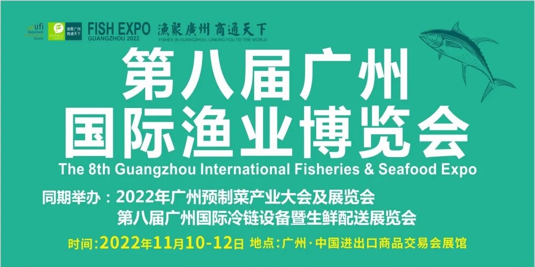 2022广州渔业展
