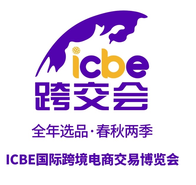2023ICBE广州跨境电商展览会