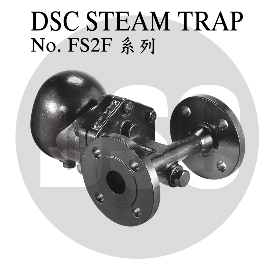 DSC铸钢浮球式蒸汽疏水阀FS2，FSH12F系列 部分现货