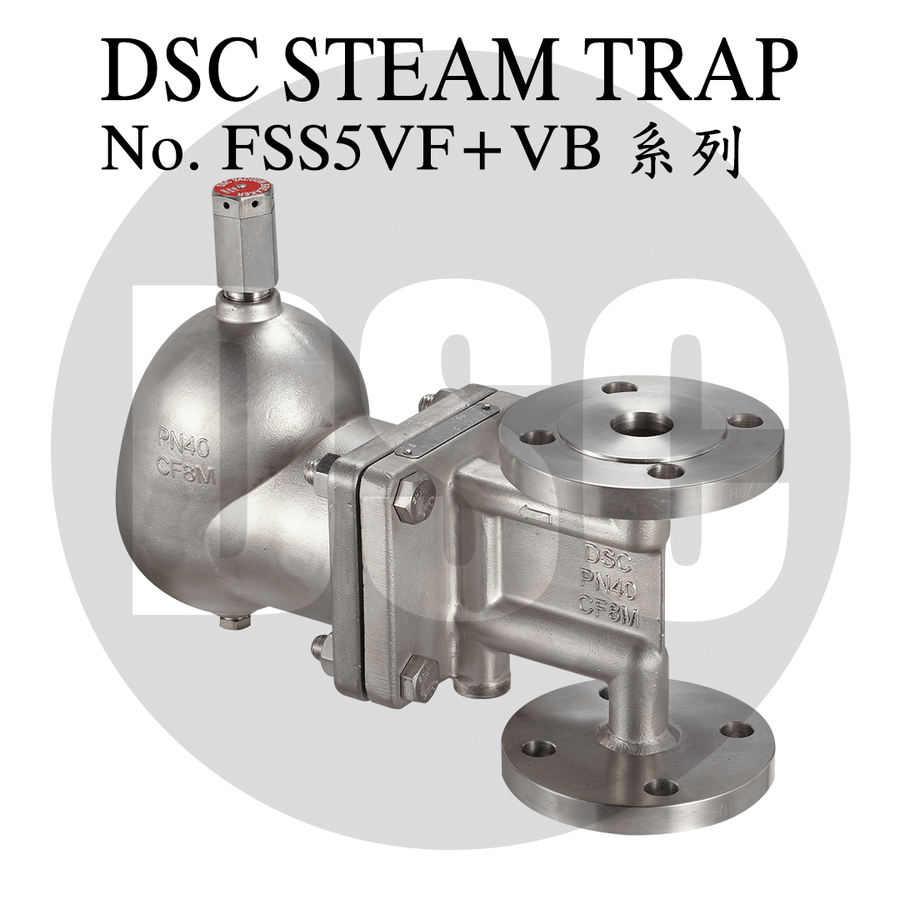 DSC全不锈钢浮球蒸汽疏水阀 FSS2，FSS5VF系列