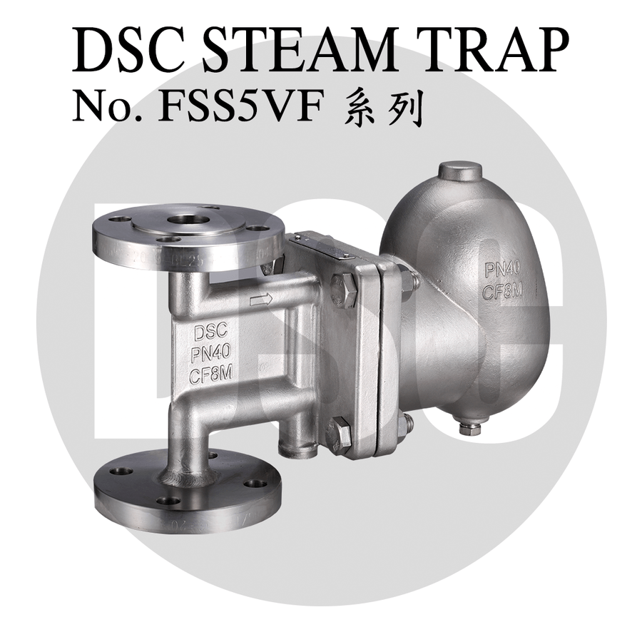 DSC全不锈钢浮球蒸汽疏水阀 FSS2，FSS5VF系列