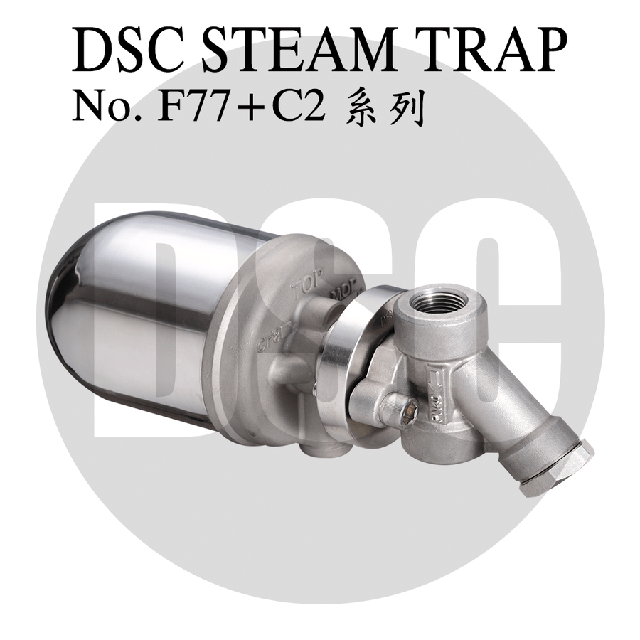 DSC全不锈钢万向接头型浮球式蒸汽祛水器 F77、F77F系列