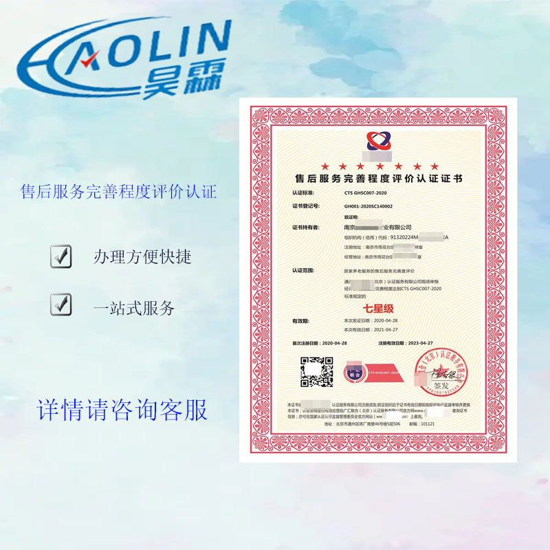 设备维护保养服务中文自制标准认申办条件