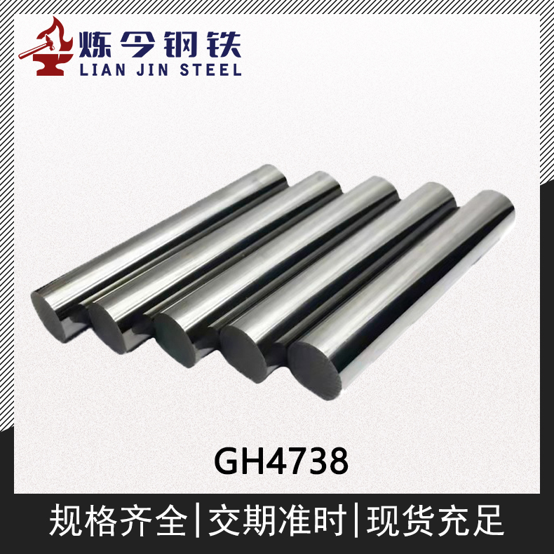 GH4738钴基高温合金锻件/棒材/圆棒材料供应