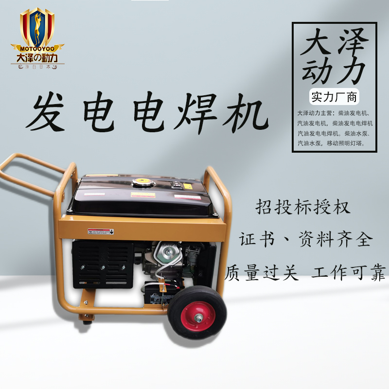 大泽汽油TOTO190A发电电焊机使用