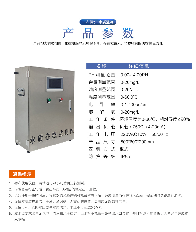 广西智慧泵房AIUV-SZJC-300型水质在线监测仪厂家