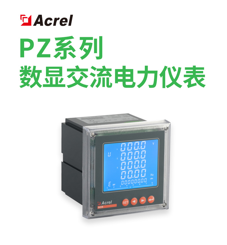 数显多功能电表PZ96L-E4智能电表 四象限电能计