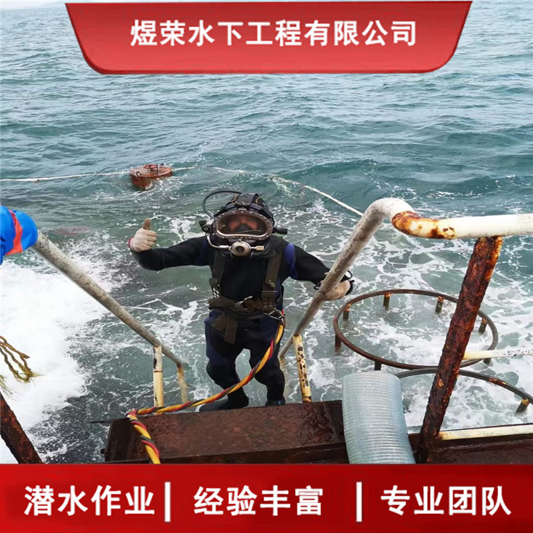 阳江市水下作业公司 本地潜水员施工队