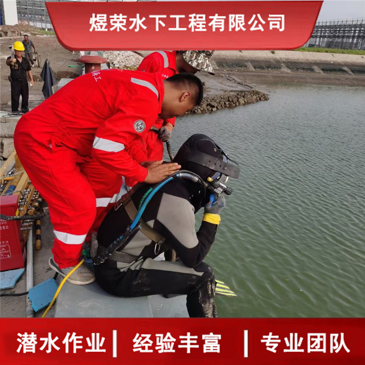 淮南市潜水员服务公司 本地全市施工