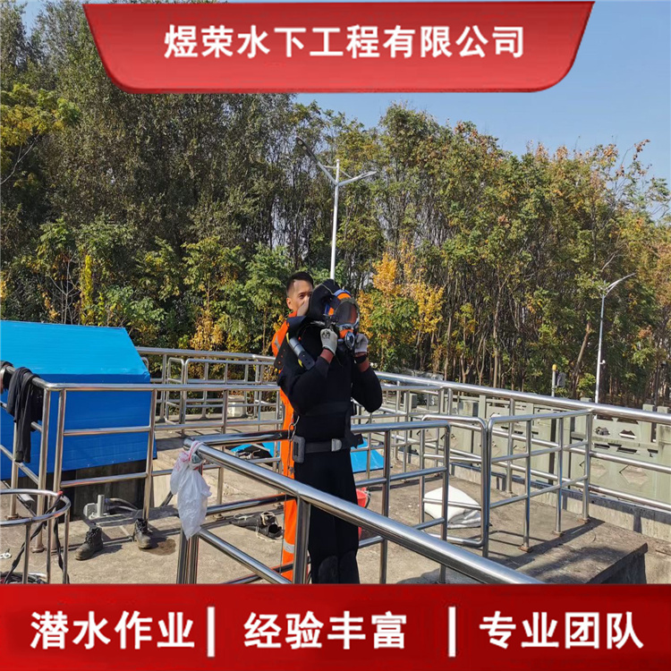 武汉市水下作业公司 承接各类水下施工
