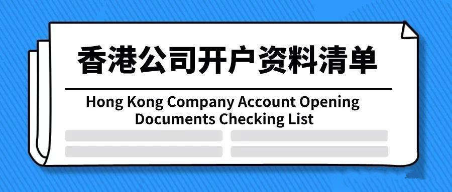 开中国香港银行账户，是在内地办理，还是去中国香港办理