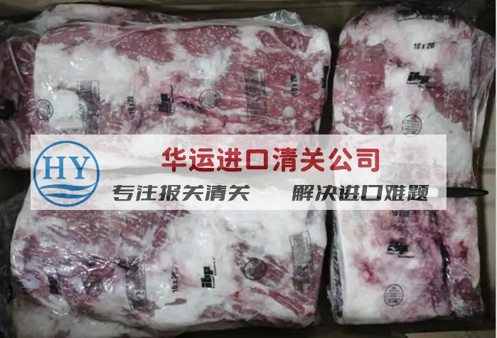 智利冷冻牛肉进口报关公司 冷冻肉进口报关文件办理