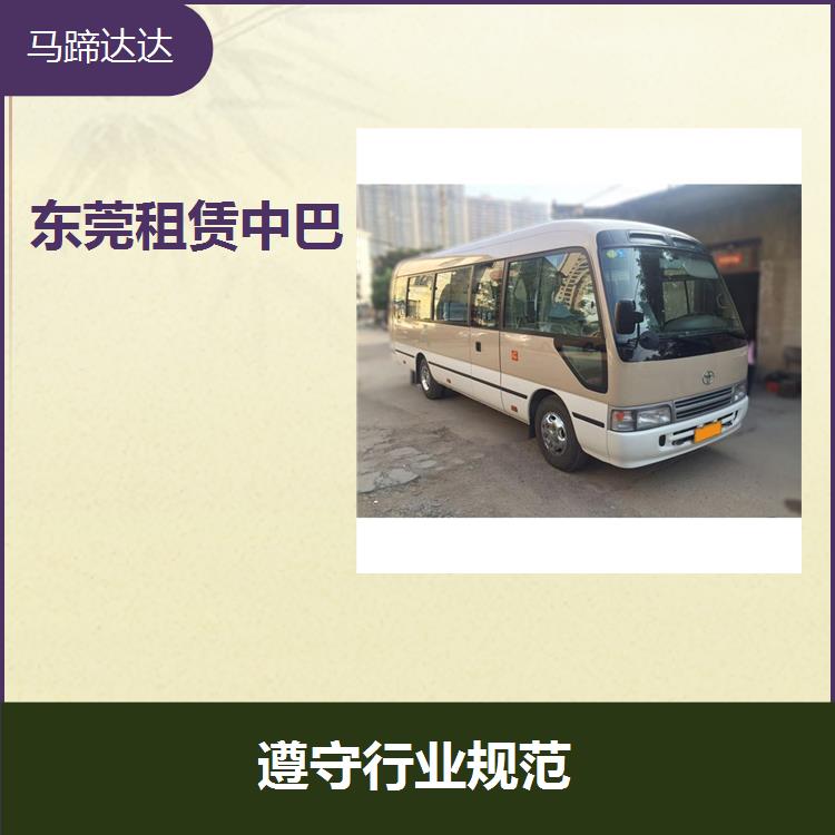 广州中巴车租赁公司 提高成本观念 能**你良好的财务状况