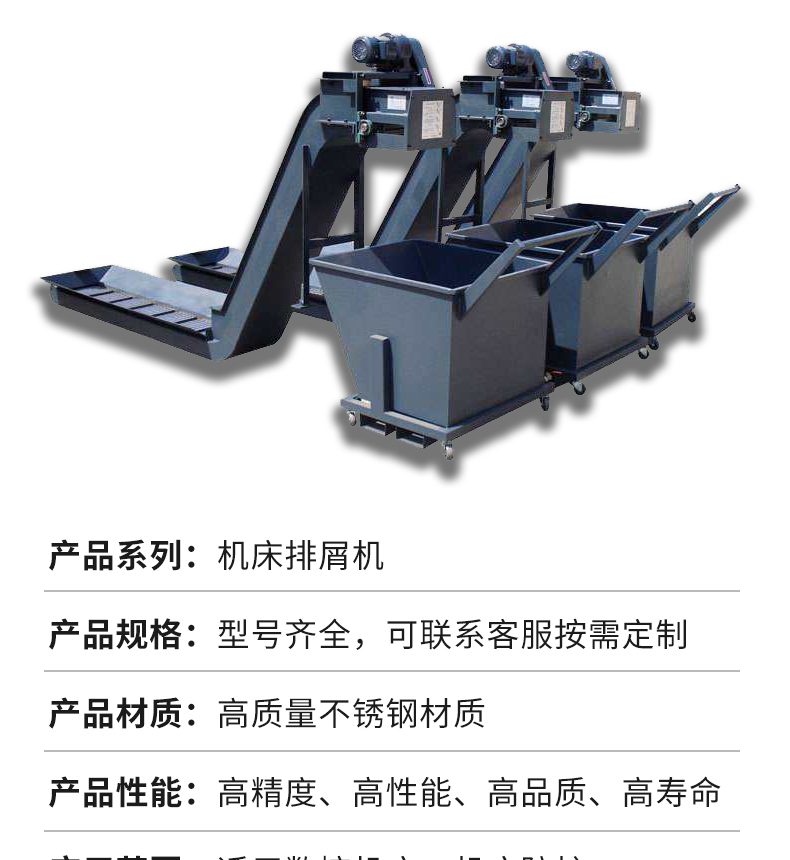 【D-4100LH中国台湾乔福机床刮板式排屑机】